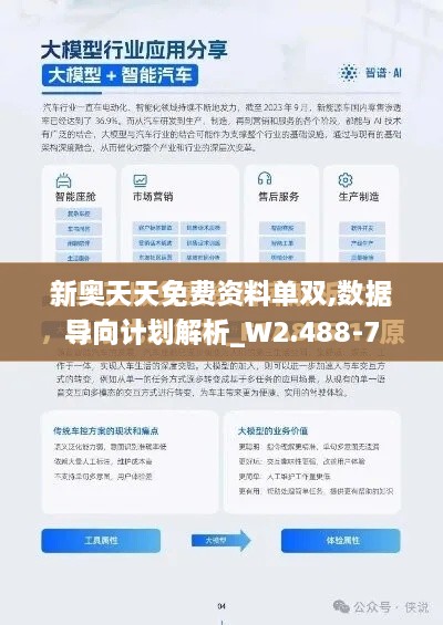 新奥天天免费资料单双,数据导向计划解析_W2.488-7