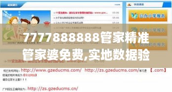 7777888888管家精准管家婆免费,实地数据验证计划_精装版91.392