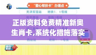 正版资料免费精准新奥生肖卡,系统化措施落实评估_极速版50.588