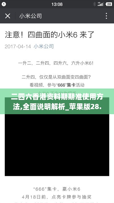 二四六香港资料期期准使用方法,全面说明解析_苹果版28.918