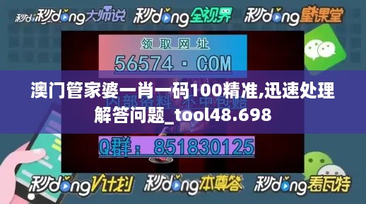 澳门管家婆一肖一码100精准,迅速处理解答问题_tool48.698