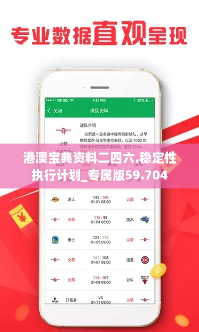 港澳宝典资料二四六,稳定性执行计划_专属版59.704