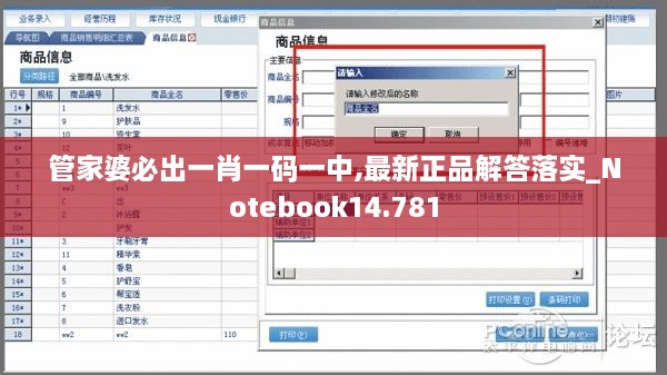 管家婆必出一肖一码一中,最新正品解答落实_Notebook14.781