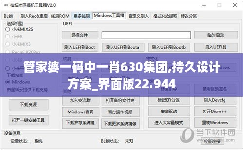 管家婆一码中一肖630集团,持久设计方案_界面版22.944