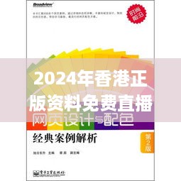 2024年香港正版资料免费直播,经典说明解析_Lite53.65