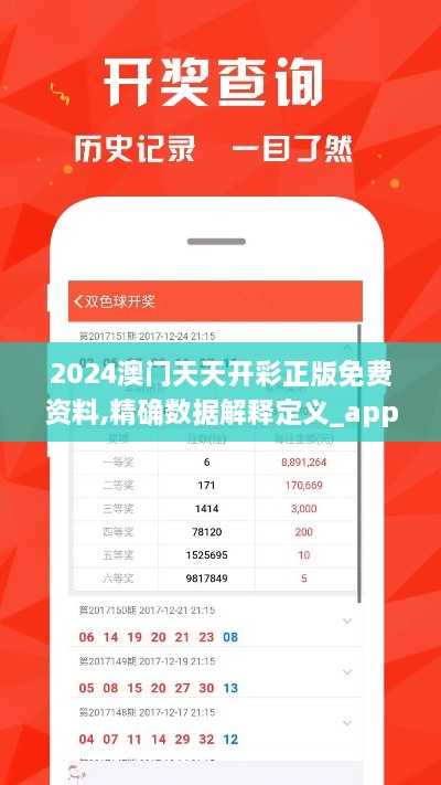 2024澳门天天开彩正版免费资料,精确数据解释定义_app43.746-4