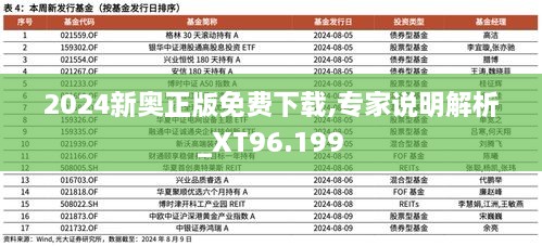 2024新奥正版免费下载,专家说明解析_XT96.199