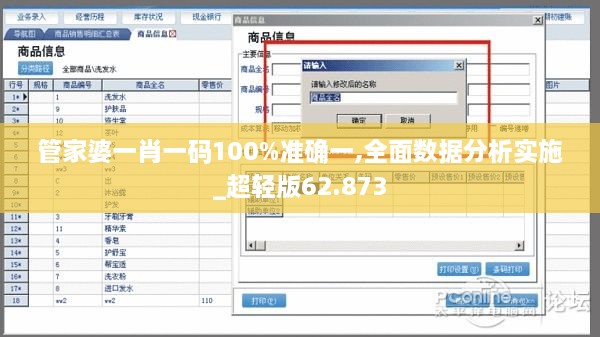 管家婆一肖一码100%准确一,全面数据分析实施_超轻版62.873