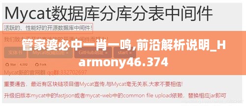 管家婆必中一肖一鸣,前沿解析说明_Harmony46.374