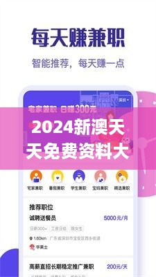 2024新澳天天免费资料大全,深入数据解释定义_基础版85.868-7