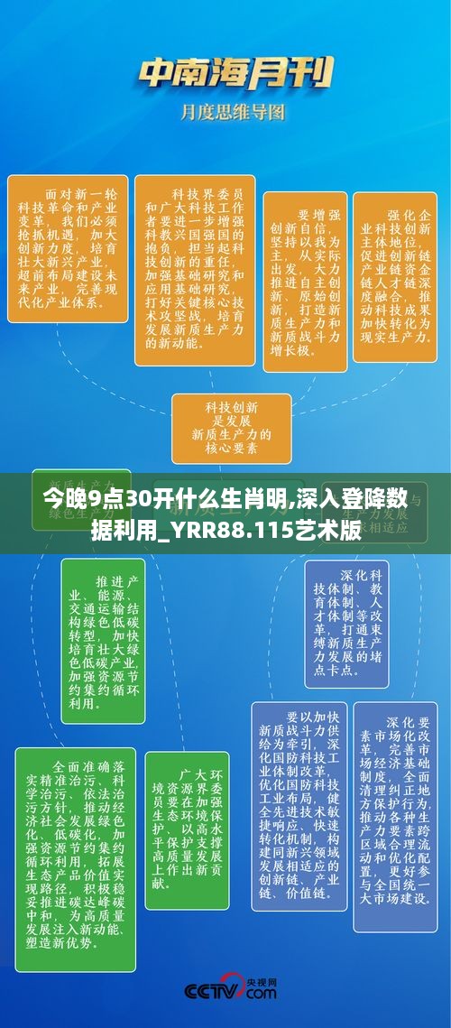 今晚9点30开什么生肖明,深入登降数据利用_YRR88.115艺术版