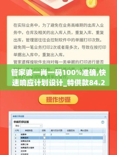 管家婆一肖一码100%准确,快速响应计划设计_特供款84.277-7