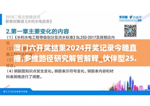 澳门六开奖结果2024开奖记录今晚直播,多维路径研究解答解释_伙伴型25.506