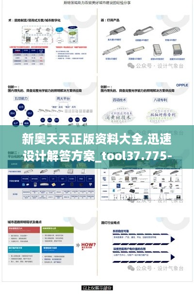 新奥天天正版资料大全,迅速设计解答方案_tool37.775-9