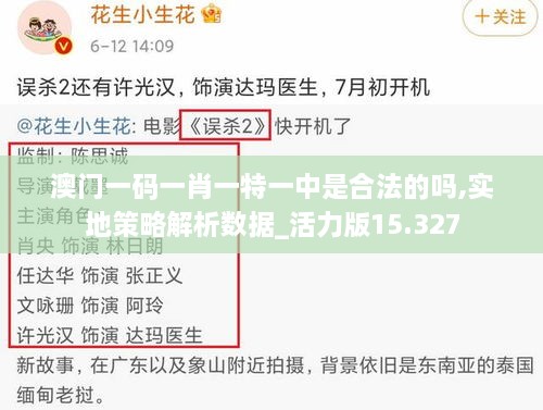 澳门一码一肖一特一中是合法的吗,实地策略解析数据_活力版15.327