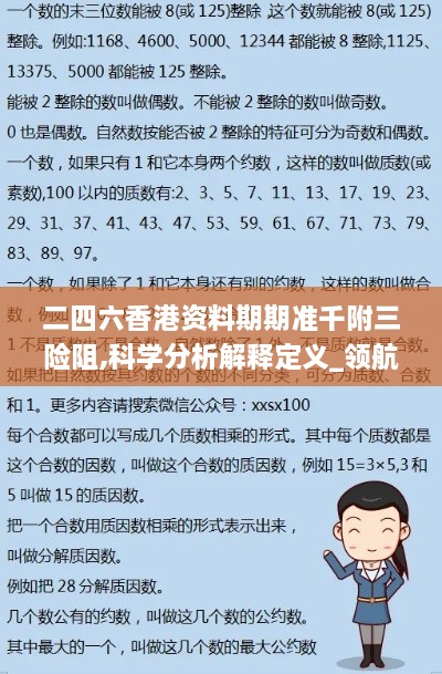 二四六香港资料期期准千附三险阻,科学分析解释定义_领航款13.415