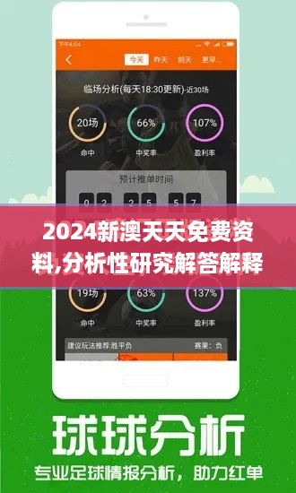 2024新澳天天免费资料,分析性研究解答解释路径_媒体款4.809