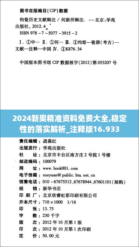 2024新奥精准资料免费大全,稳定性的落实解析_注释版16.933