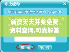 新澳天天开奖免费资料查询,可靠解答解析说明_复刻版122.265-1