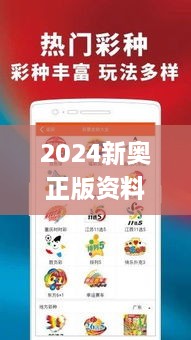 2024新奥正版资料四不像,全面设计实施策略_体验版55.607-6