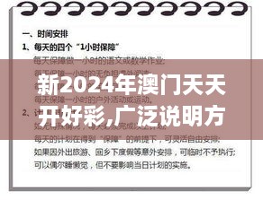 新2024年澳门天天开好彩,广泛说明方法评估_完美制16.657