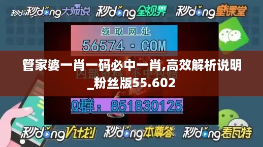 管家婆一肖一码必中一肖,高效解析说明_粉丝版55.602