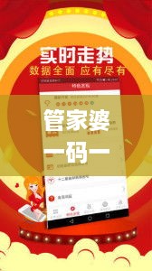 管家婆一码一肖100中奖,宽阔解答解释落实_研习版58.807