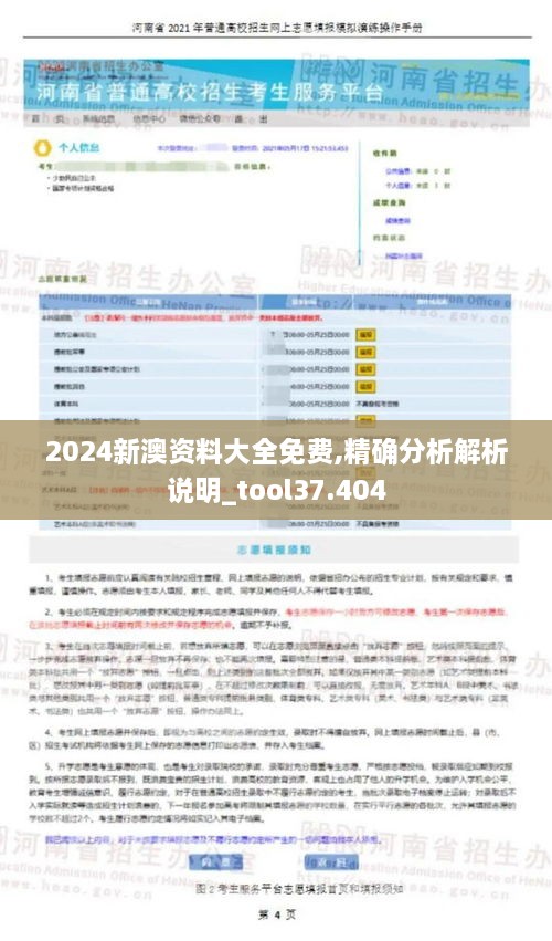 2024新澳资料大全免费,精确分析解析说明_tool37.404