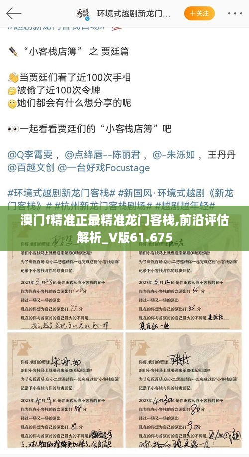 澳门f精准正最精准龙门客栈,前沿评估解析_V版61.675