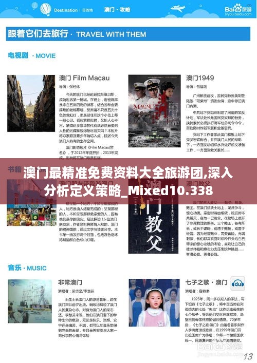 澳门最精准免费资料大全旅游团,深入分析定义策略_Mixed10.338