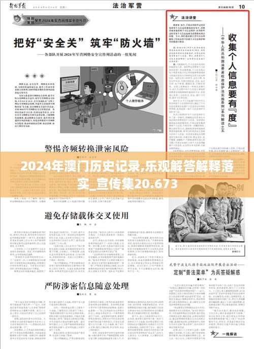 2024年澳门历史记录,乐观解答解释落实_宣传集20.673