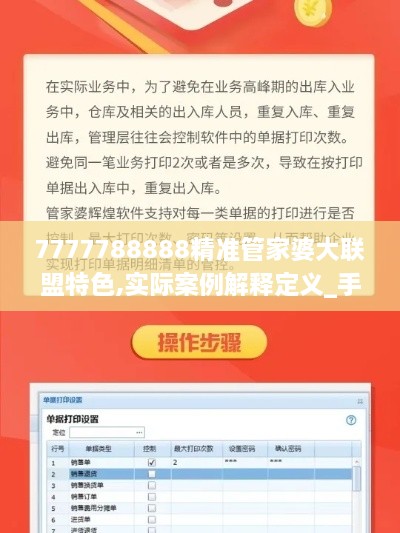 7777788888精准管家婆大联盟特色,实际案例解释定义_手游版46.595