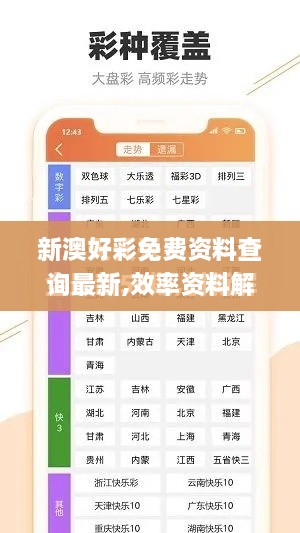 新澳好彩免费资料查询最新,效率资料解释落实_安全制46.295