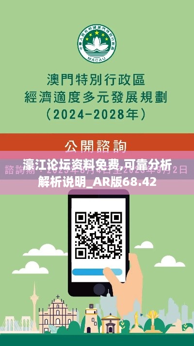 濠江论坛资料免费,可靠分析解析说明_AR版68.42