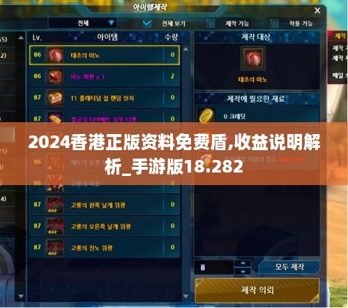 2024香港正版资料免费盾,收益说明解析_手游版18.282