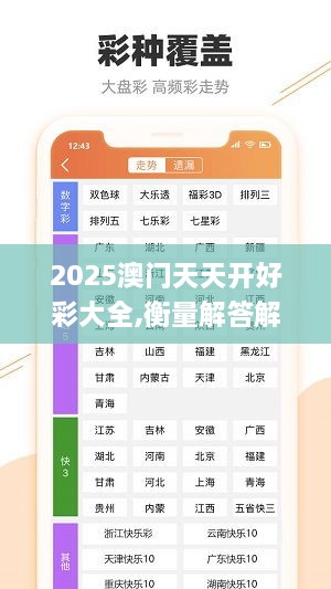 2025澳门天天开好彩大全,衡量解答解释落实_BT59.275