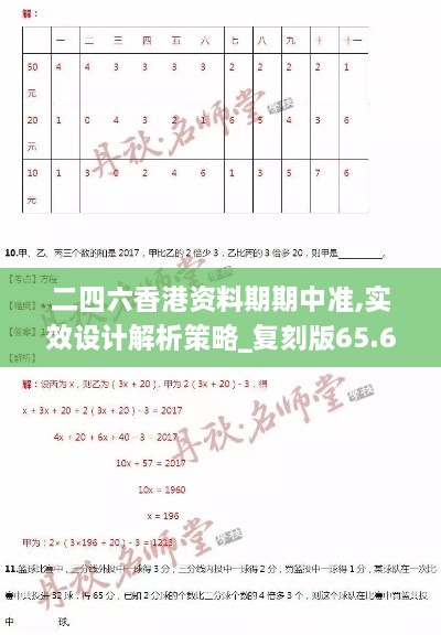 二四六香港资料期期中准,实效设计解析策略_复刻版65.670