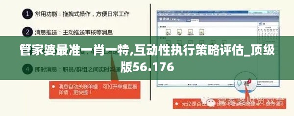 管家婆最准一肖一特,互动性执行策略评估_顶级版56.176