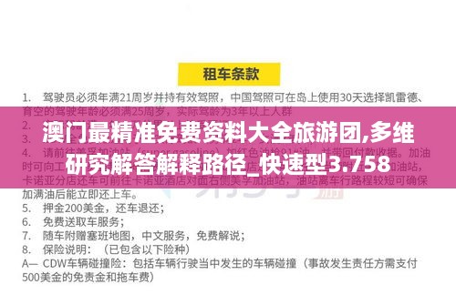 澳门最精准免费资料大全旅游团,多维研究解答解释路径_快速型3.758