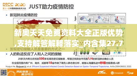 新奥天天免费资料大全正版优势,支持解答解释落实_内含集27.735