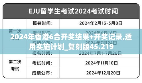 2024年香港6合开奖结果+开奖记录,适用实施计划_复刻版45.219