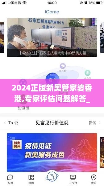 2024正版新奥管家婆香港,专家评估问题解答_适应型65.502