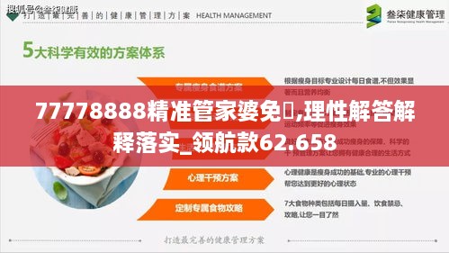 77778888精准管家婆免費,理性解答解释落实_领航款62.658