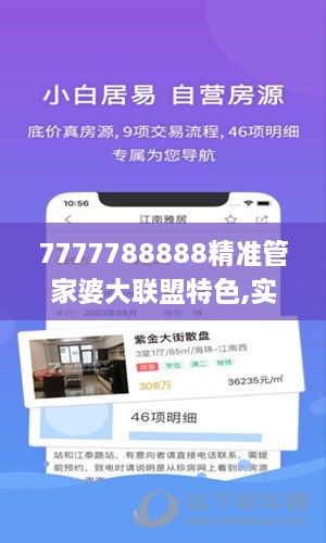 7777788888精准管家婆大联盟特色,实际数据说明_ios15.506