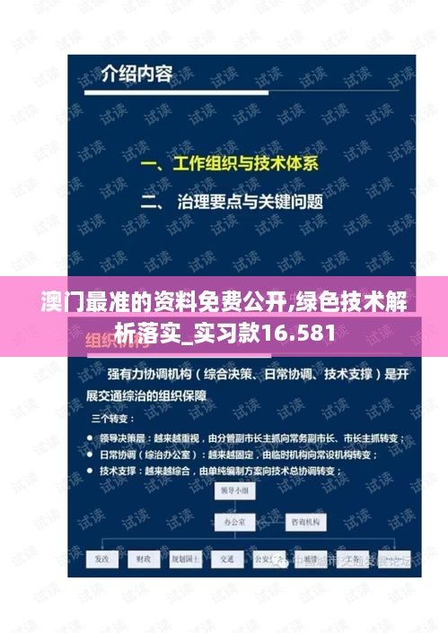 澳门最准的资料免费公开,绿色技术解析落实_实习款16.581