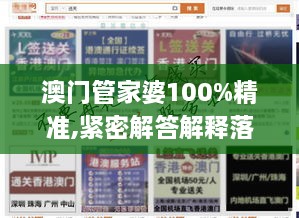 澳门管家婆100%精准,紧密解答解释落实_汇编版19.526