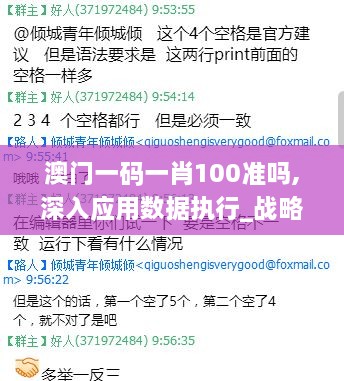 澳门一码一肖100准吗,深入应用数据执行_战略版44.217