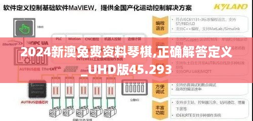 2024新澳兔费资料琴棋,正确解答定义_UHD版45.293