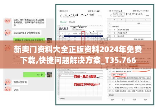 新奥门资料大全正版资料2024年免费下载,快捷问题解决方案_T35.766