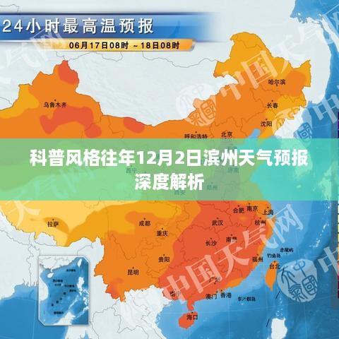 滨州天气预报深度解析，历年12月2日科普解读